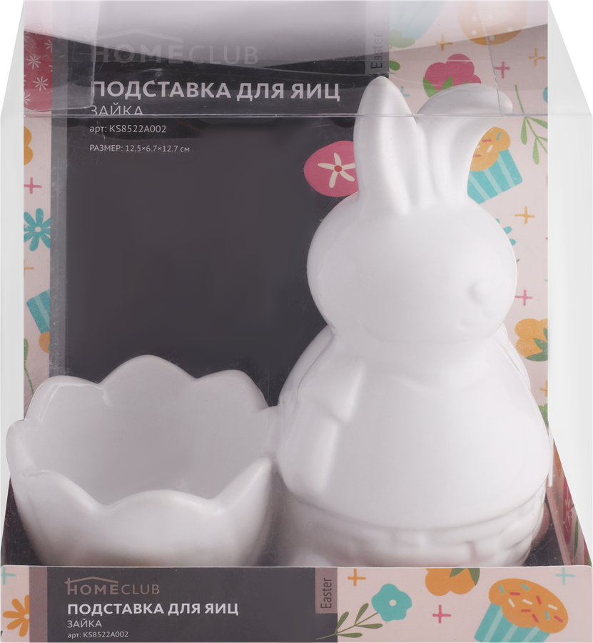 Подставка для яиц HOMECLUB Зайка 13см, керамика Арт. KS8522A002