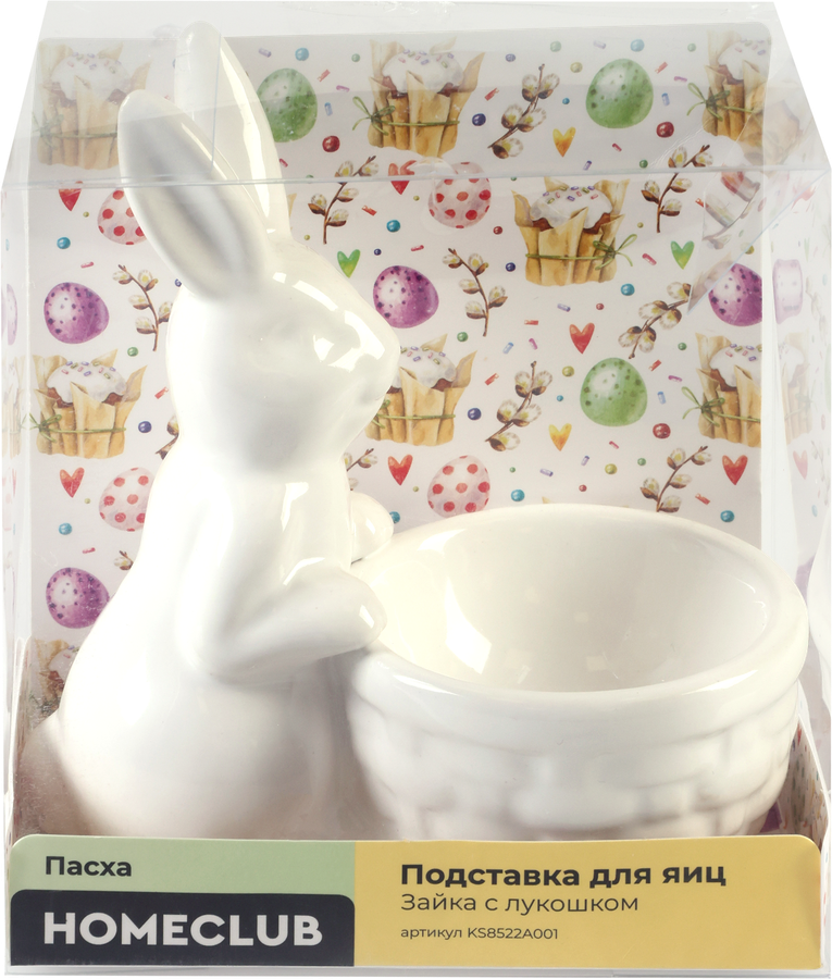 Подставка для яиц HOMECLUB Зайка 13см, с лукошком, керамика Арт. KS8522A001