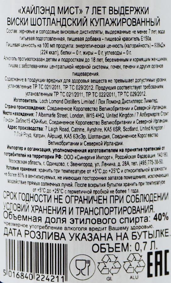 Виски ХАЙЛЭНД МИСТ Шотландский купажированный 7 лет 40%, 0.7л, превью