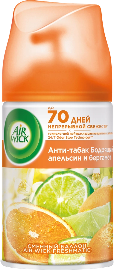 Баллон сменный для автоматического освежителя воздуха AIR WICK Freshmatic Анти-табак Бодрящий апельсин и бергамот, 250мл