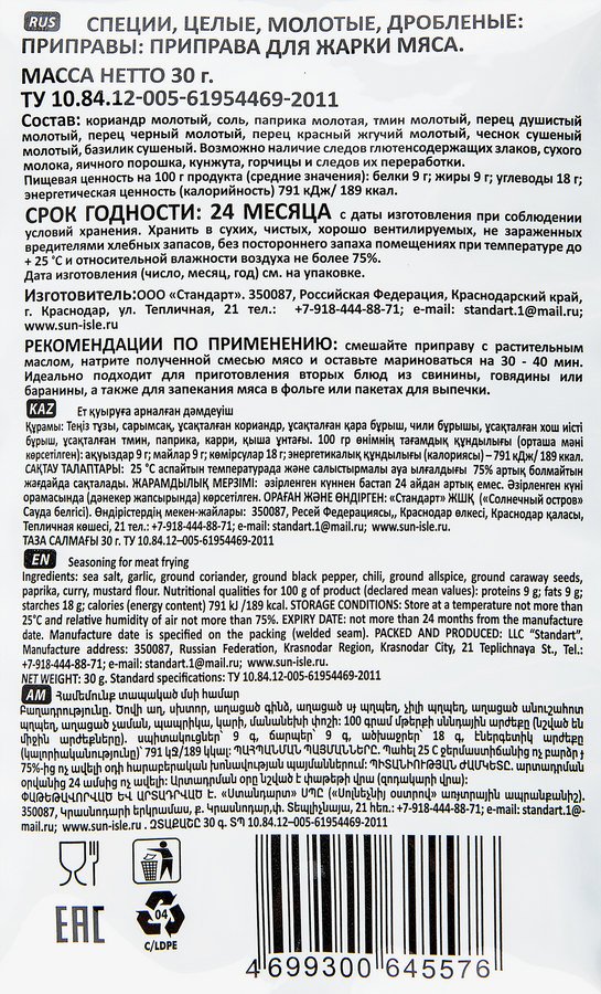 Приправа для жарки мяса СОЛНЕЧНЫЙ ОСТРОВ, 30г, предпросмотр