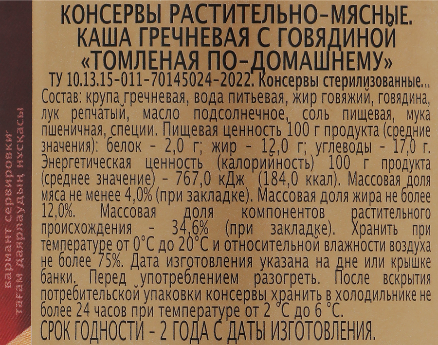 Каша гречневая томленая ГЛАВПРОДУКТ По-домашнему, с говядиной, 340г, предпросмотр