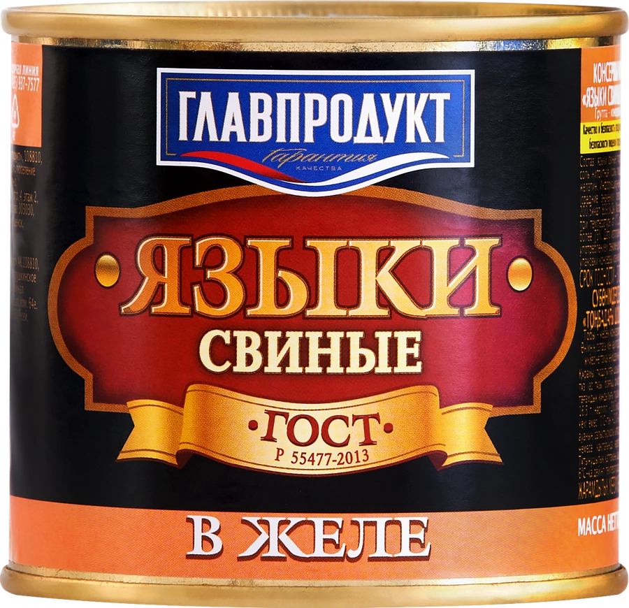 Языки свиные ГЛАВПРОДУКТ в желе ГОСТ, 250г