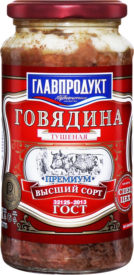 Говядина тушеная ГЛАВПРОДУКТ Премиум высший сорт, 425г