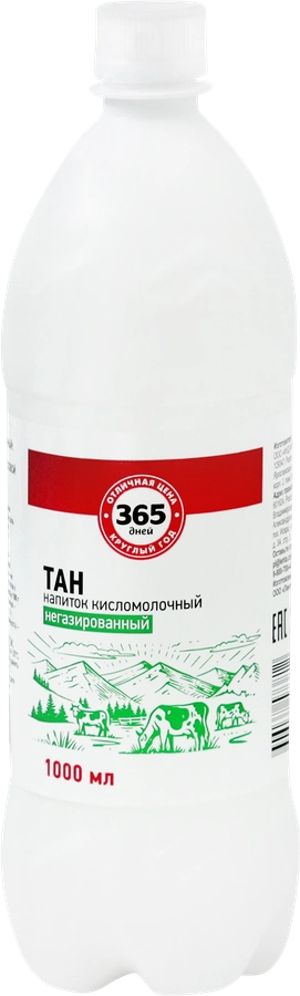 Напиток кисломолочный 365 ДНЕЙ Тан негазированный 0,1%, без змж, 1000мл