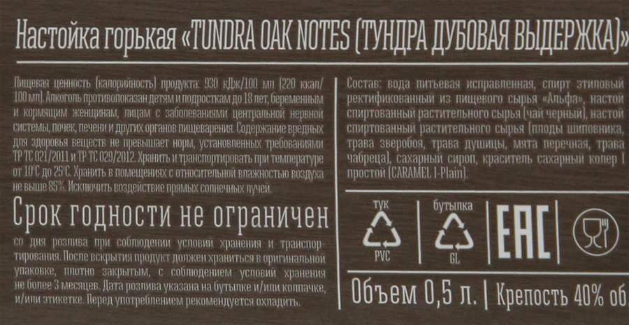 Настойка TUNDRA Oak notes Дубовая выдержка 40%, горькая, 0.5л, превью