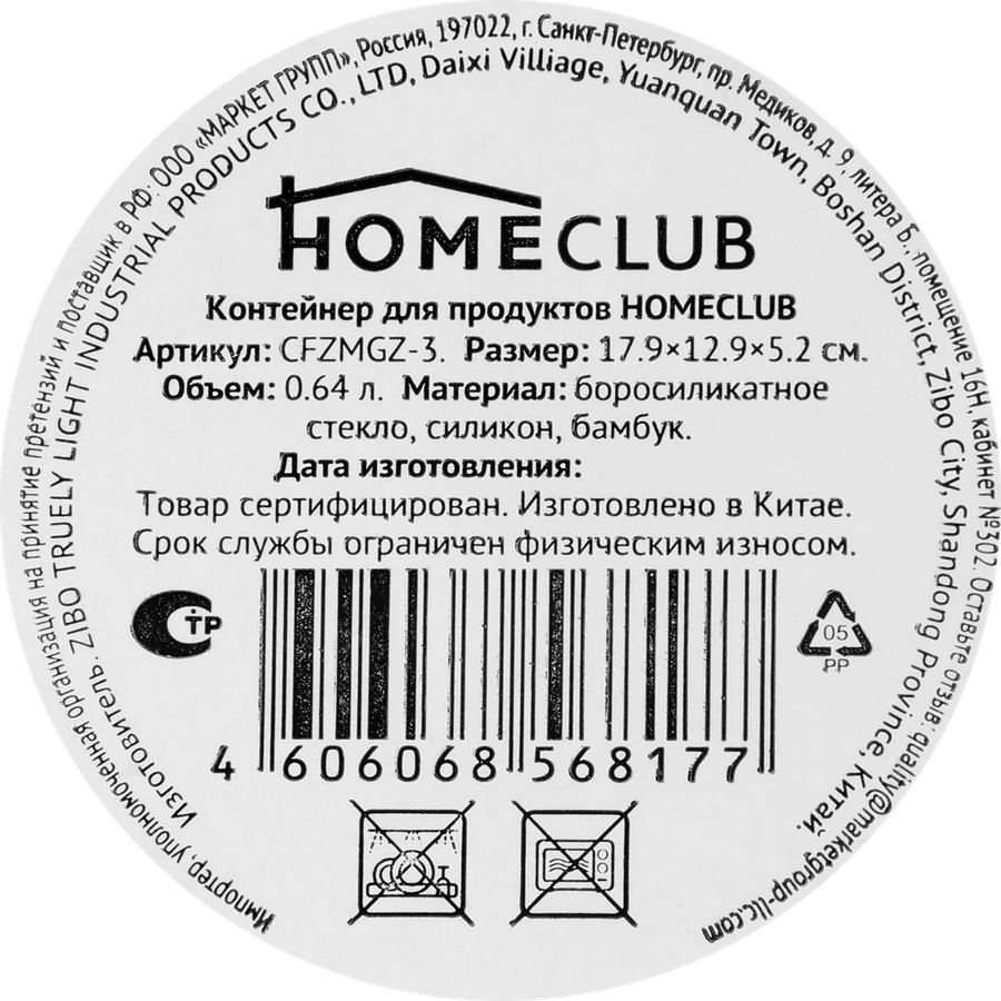 Контейнер для продуктов HOMECLUB с крышкой, бамбук, 640мл, предпросмотр