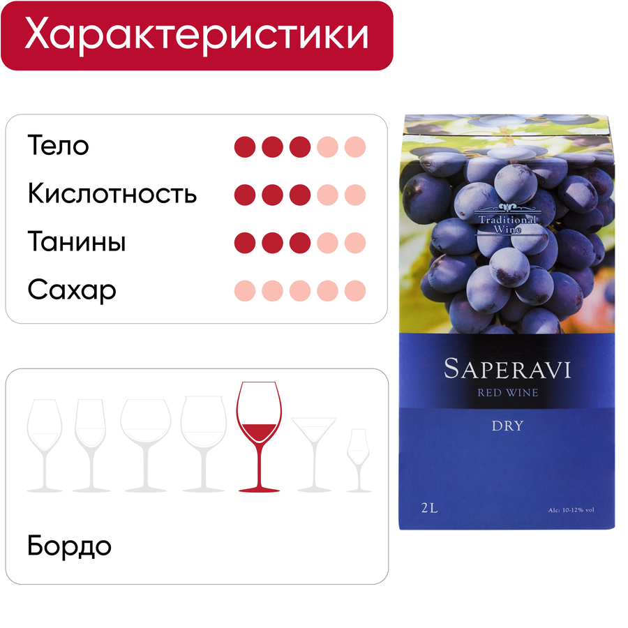 Вино TRADITIONAL WINE Саперави сортовое красное сухое, 2л, превью