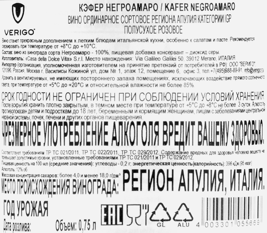 Вино KAFER Негроамаро Апулия ординарное сортовое розовое полусухое, 0.75л, предпросмотр