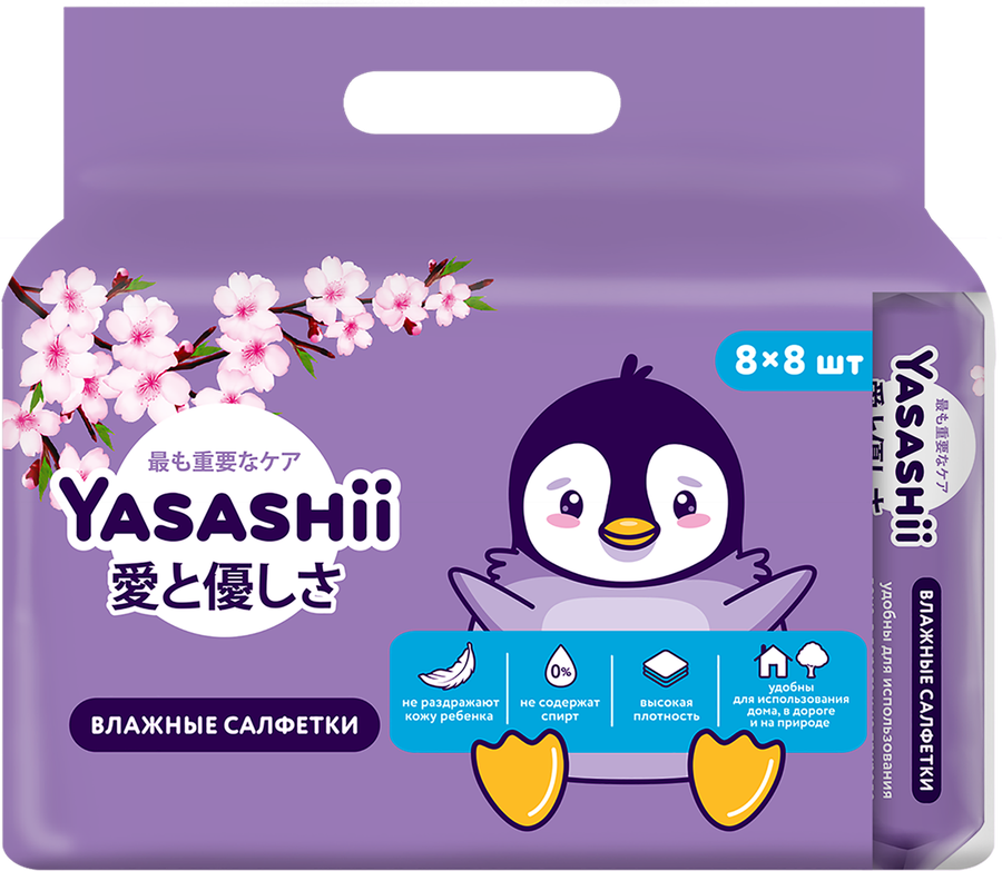 Салфетки влажные детские YASASHII, 8x8шт