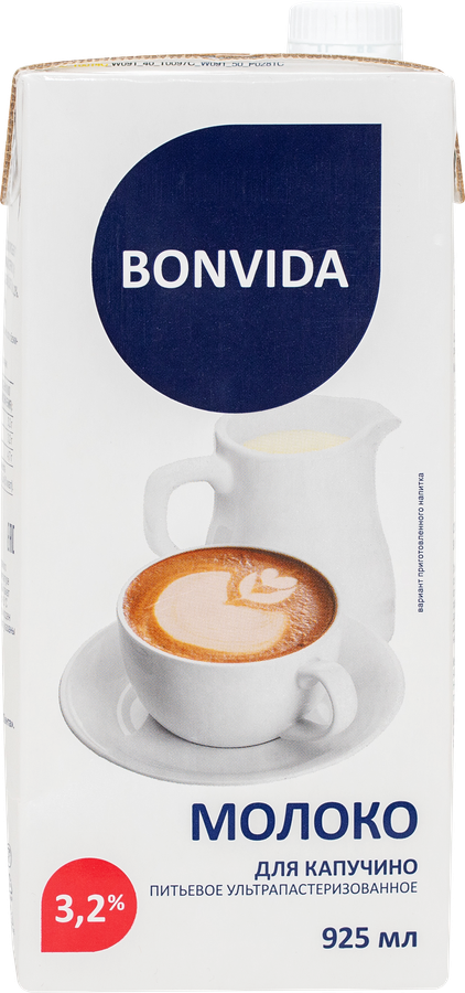 Молоко ультрапастеризованное BONVIDA Для капучино 3,2%, без змж, 925мл