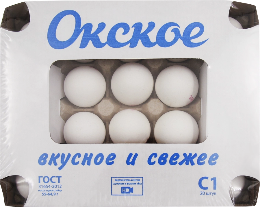 Яйцо куриное ОКСКОЕ С1, 20шт