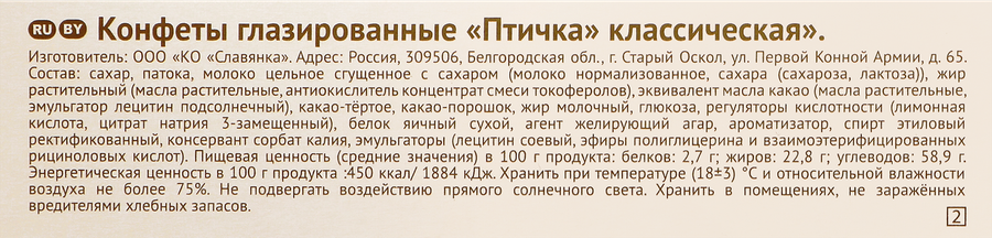 Конфеты ПТИЧКА Классическая, глазированные, 236г, превью