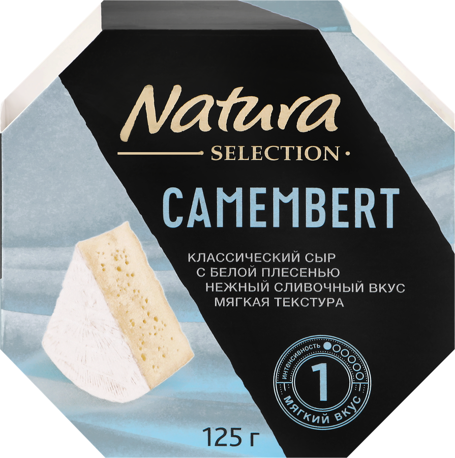 Сыр NATURA SELECTION Камамбер с белой плесенью 50%, без змж, 125г