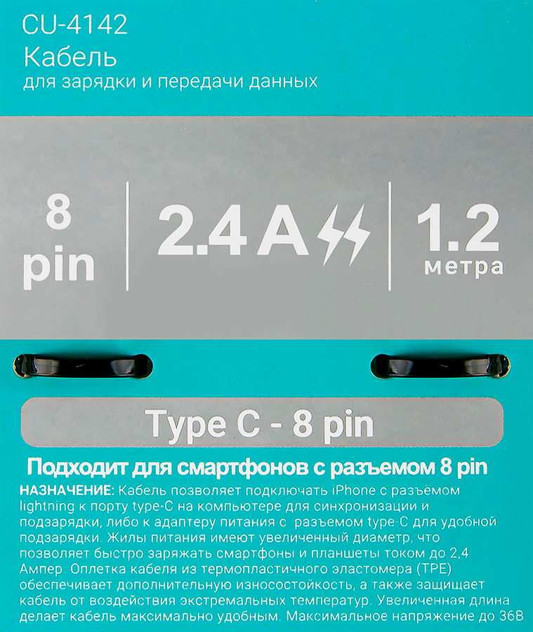 Кабель GAL Type C - 8 pin, 2,4А, 1,2м, предпросмотр