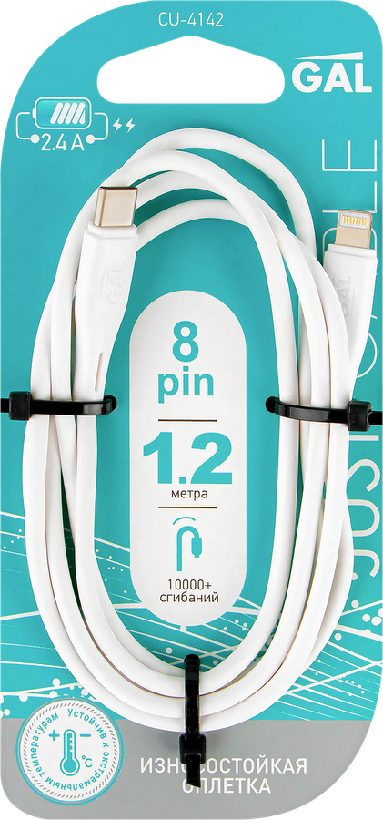 Кабель GAL Type C - 8 pin, 2,4А, 1,2м