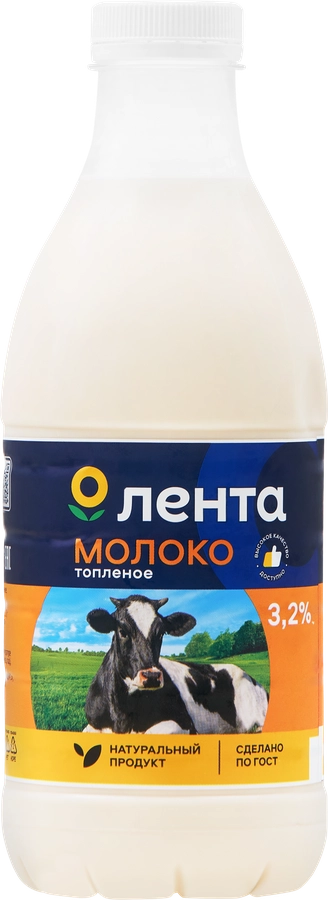 Молоко топленое ЛЕНТА 3,2%, без змж, 900мл