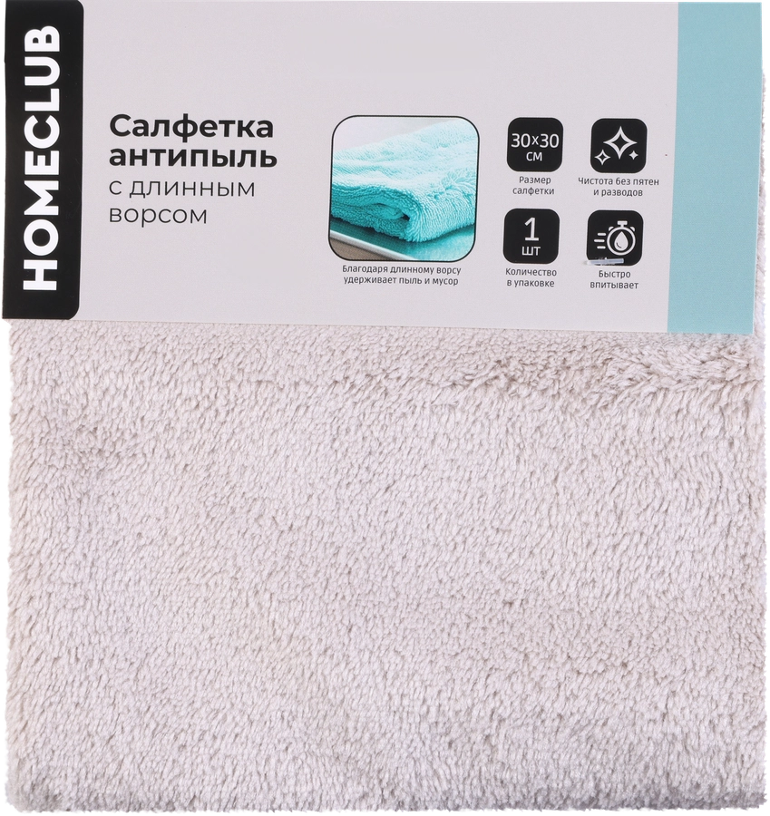 Салфетка HOMECLUB 30x30см анти пыль, с длинным ворсом, микрофибра, Арт. 9128