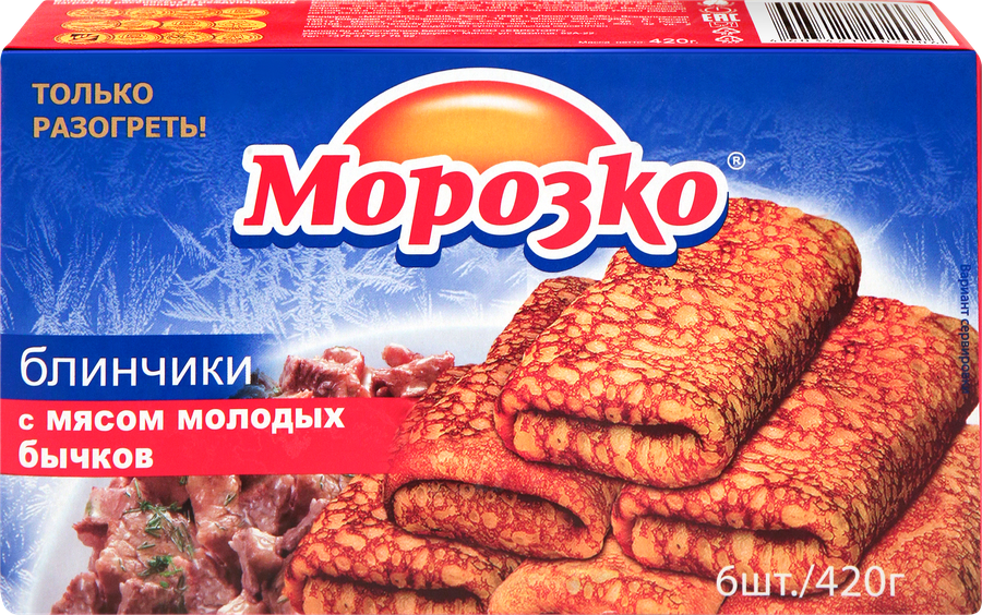 Блинчики МОРОЗКО с мясом молодых бычков, 420г
