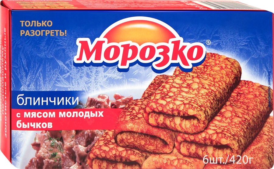 Блинчики МОРОЗКО с мясом молодых бычков, 420г, превью