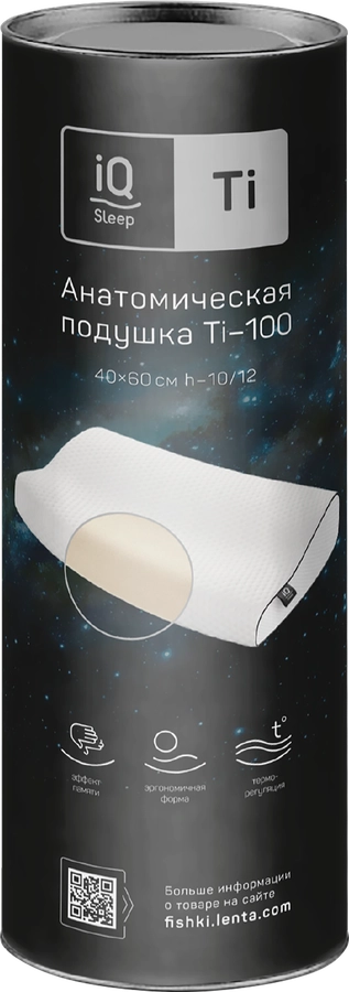 Подушка анатомическая IQ SLEEP Ti 100 40х60х10/12см, Арт. 20923-03380