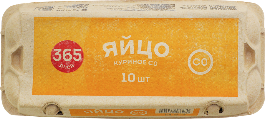 Яйцо куриное 365 ДНЕЙ СО, 10шт