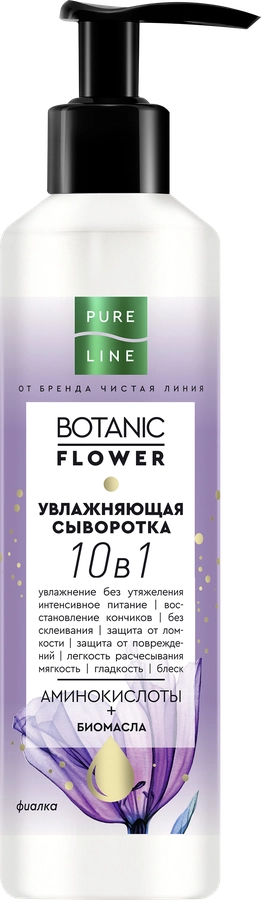 Сыворотка для волос ЧИСТАЯ ЛИНИЯ Ульрасвежесть и питание 10в1, 160мл