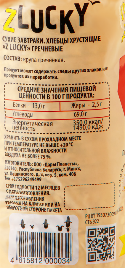 Хлебцы гречневые Z LUCKY хрустящие, 100г, предпросмотр