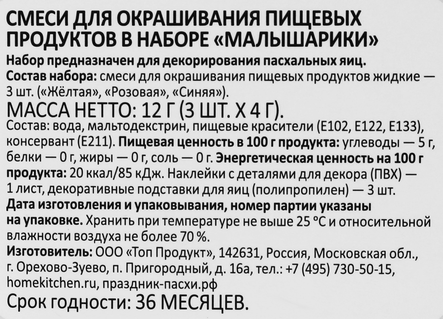 Смесь для окрашивания ДОМАШНЯЯ КУХНЯ Малышарики, 12г, превью