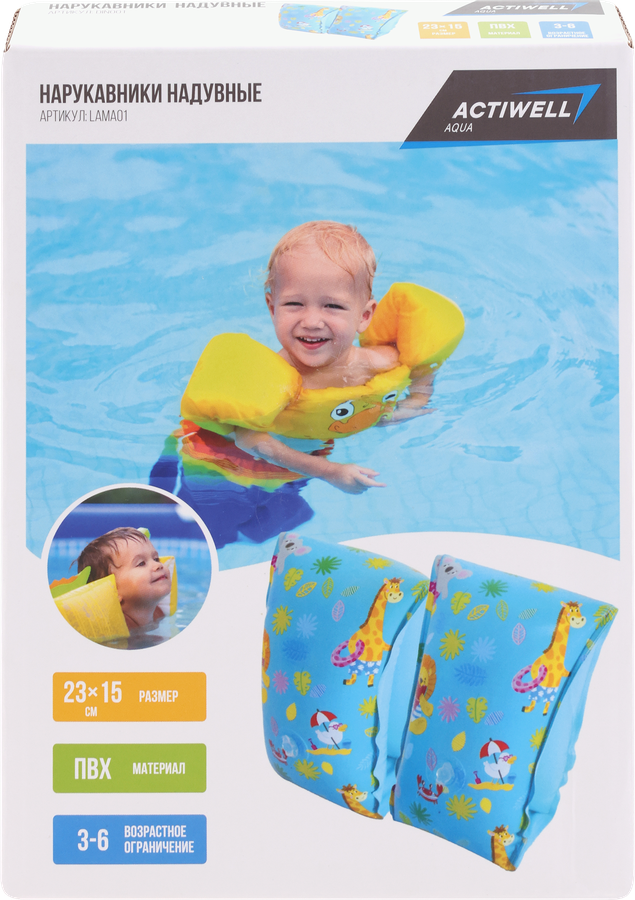 Нарукавники для плавания надувные ACTIWELL Animals 23х15см, Арт. LAMA01