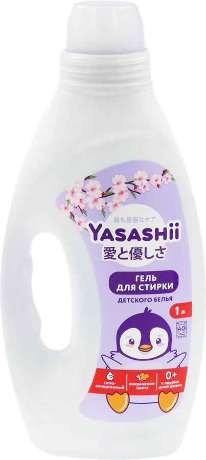 Гель для стирки для детского белья YASASHII, 1л