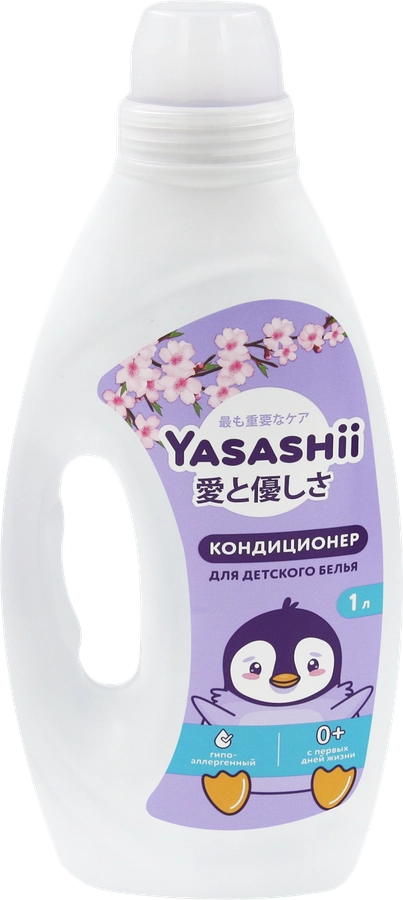 Кондиционер для детского белья YASASHII, 1л