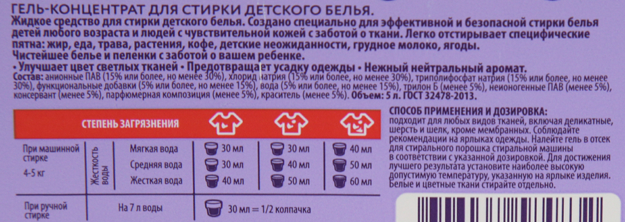 Гель для стирки для детского белья YASASHII, 5л, предпросмотр