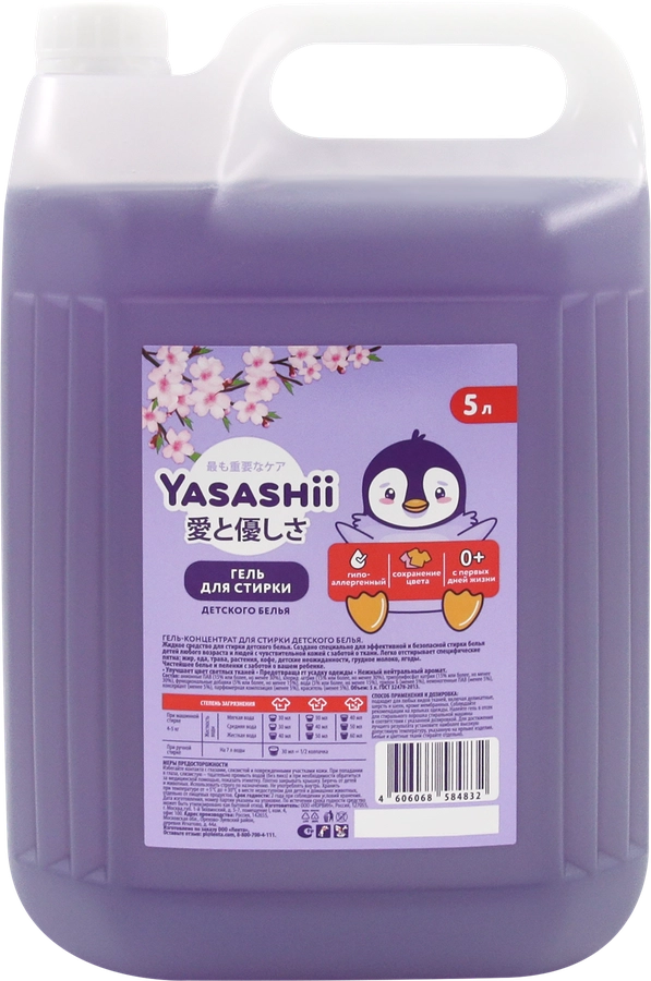 Гель для стирки для детского белья YASASHII, 5л