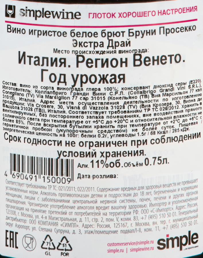 Вино игристое BRUNI Просекко Экстра Драй белое брют, 0.75л, предпросмотр