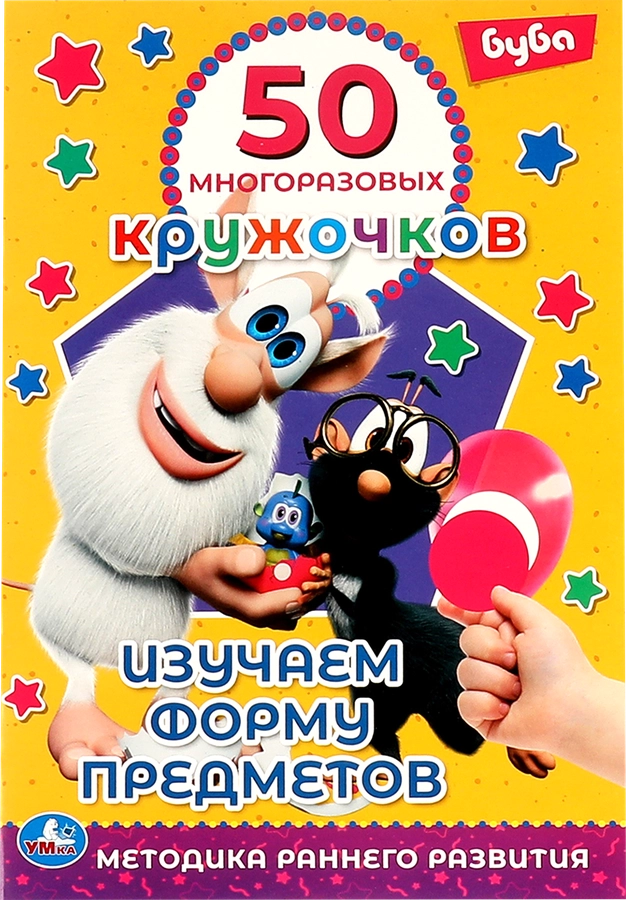 Активити УМКА 50 многоразовых кружочков, 8 страниц + стикер, в ассортименте, Арт. 315738, 315740