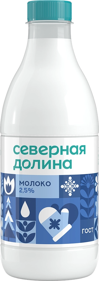 Молоко пастеризованное СЕВЕРНАЯ ДОЛИНА 2,5%, без змж, 900мл