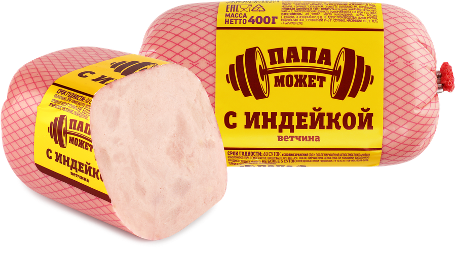 Ветчина ПАПА МОЖЕТ с индейкой, 400г