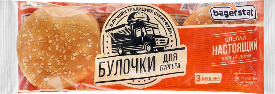 Булочка для бургера BAGERSTAT с кунжутом, 168г
