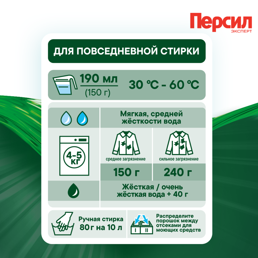 Стиральный порошок ПЕРСИЛ Колор Свежесть от Вернель, 8кг, превью