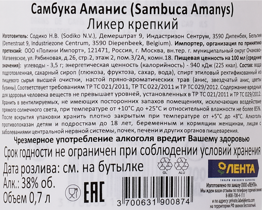 Ликер SAMBUCA AMANYS 38%, крепкий, 0.7л, предпросмотр