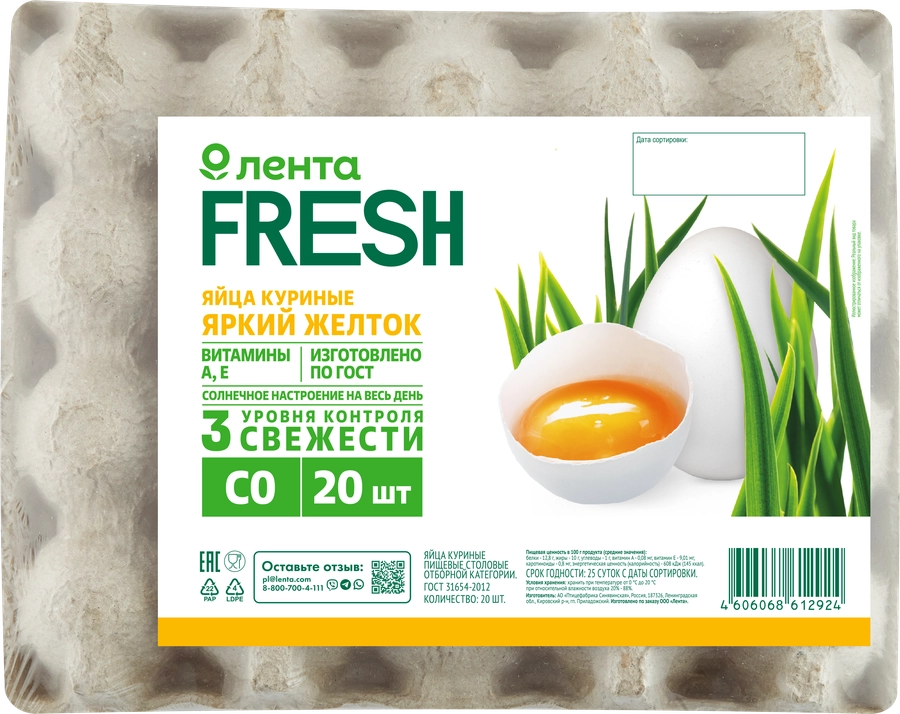 Яйцо куриное ЛЕНТА FRESH Яркий желток СО, 20шт