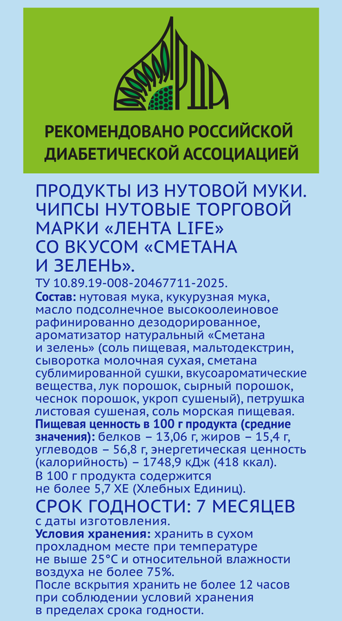 Чипсы нутовые ЛЕНТА LIFE Сметана и зелень, 50г, предпросмотр