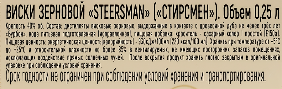 Виски STEERSMAN зерновой 40%, 0.25л, превью