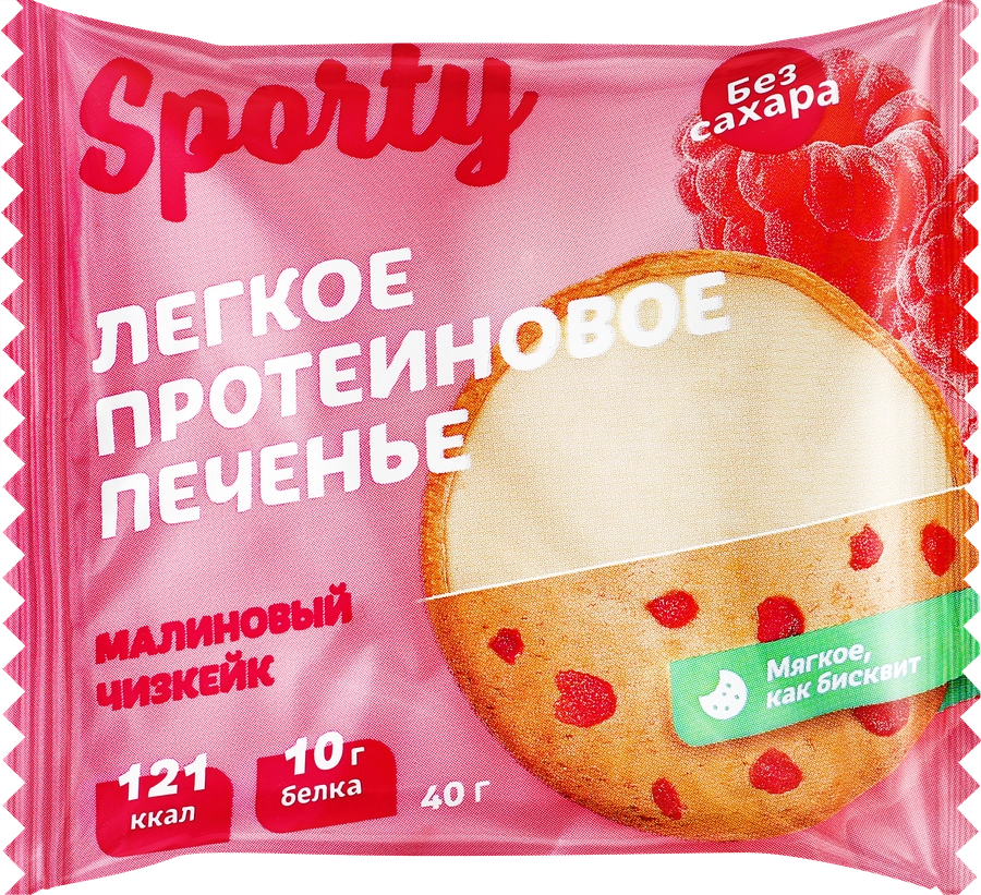 Печенье протеиновое SPORTY Protein Light Малиновый чизкейк, 40г