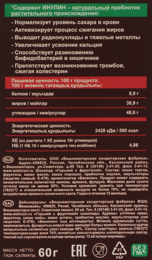 Шоколад горький ГОЛИЦИН 60% какао, на фруктозе, 60г, предпросмотр