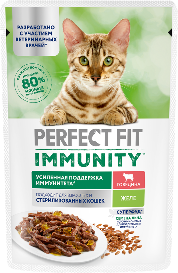 КормконсервированныйдлявзрослыхкошекPERFECTFITИммунитетсговядинойвжелесдобавлениемльна,75г