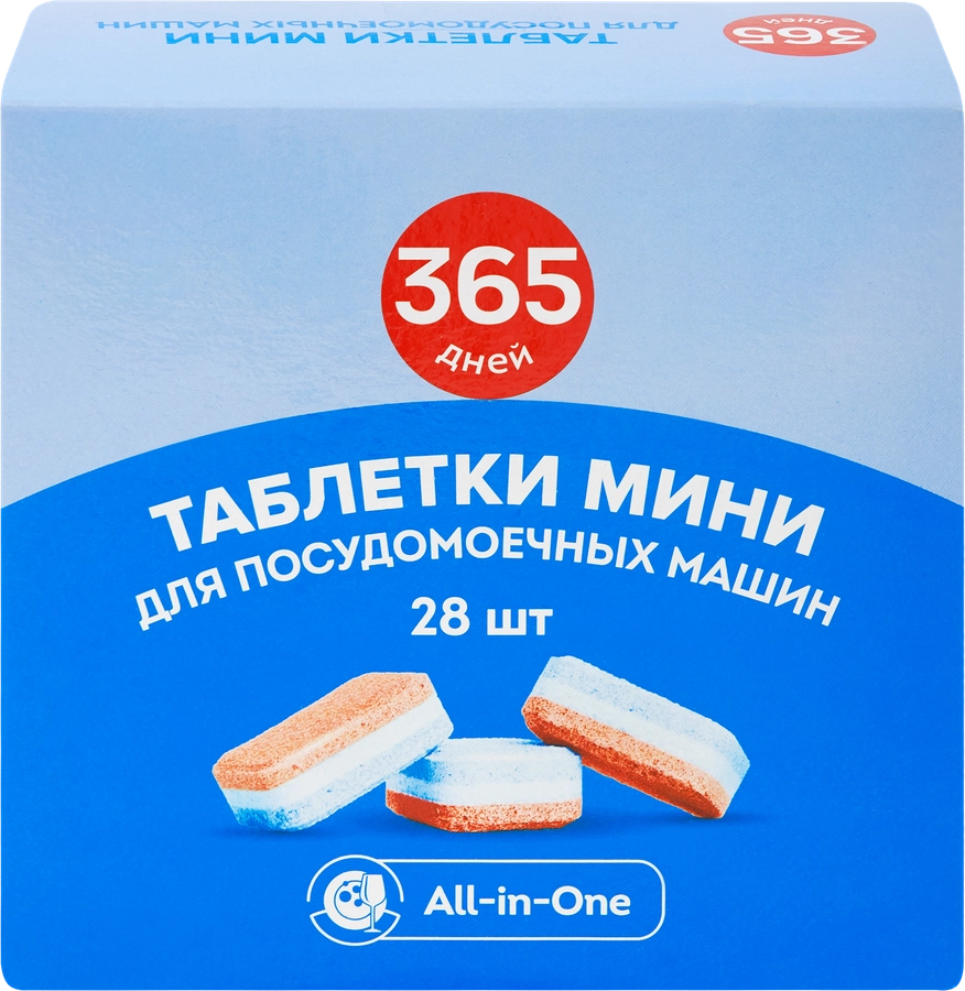 Таблетки для посудомоечной машины 365 ДНЕЙ МИНИ All-in-One, 28шт