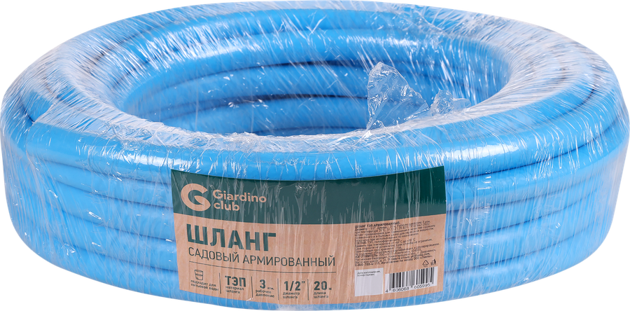 Шланг поливочный GIARDINO CLUB армированный 1/2, 20м