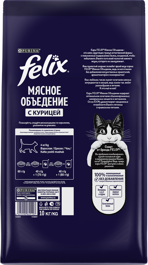 Корм сухой для кошек FELIX Мясное объедение с курицей, 10кг, превью